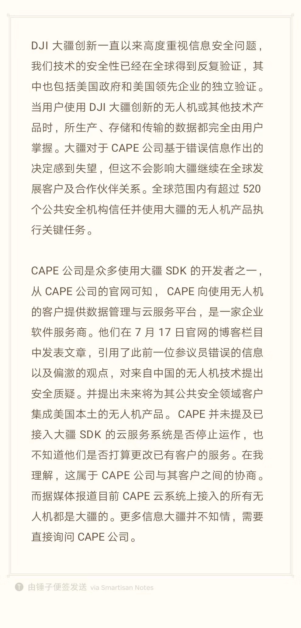 点击查看大图 遭美国软件企业停止支持,大疆回应:对此感到失望