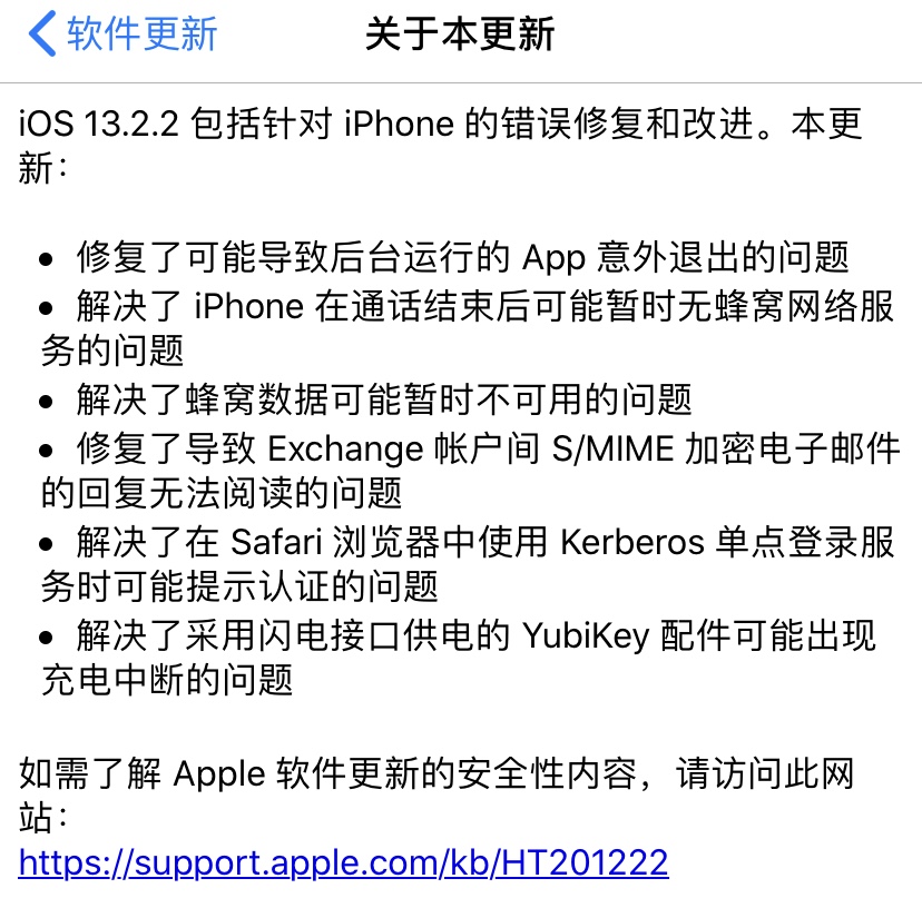 苹果发布iOS 13.2.2更新 解决后台频繁关闭问题
